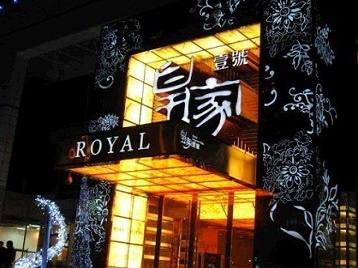 阿瓦提高档KTV妹子质量哪家好-皇家壹号KTV高档娱乐体验