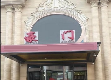 阿瓦提哪个KTV少爷最好玩-豪门国际KTV消费少爷服务点评